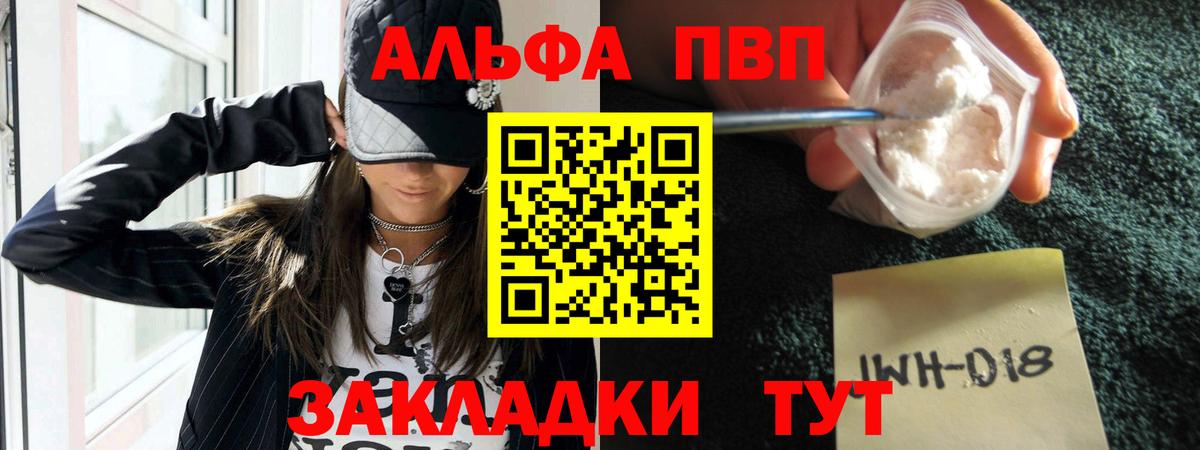 Alfa_PVP мука Каспийск