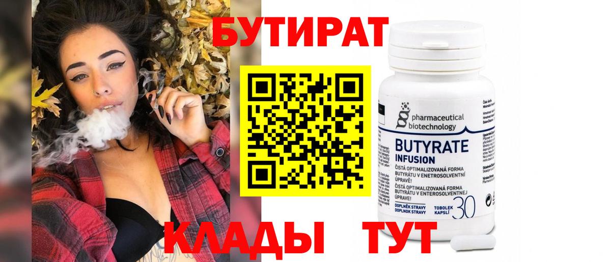 БУТИРАТ 99%  Бутират  Каспийск  Вход с VPN 