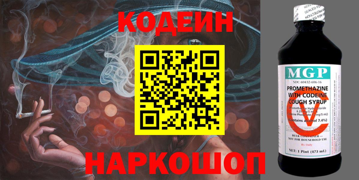 Каспийск  Кодеиновый сироп Lean Purple Drank  Вход с VPN  Кодеиновый сироп Lean напиток Lean (лин) 