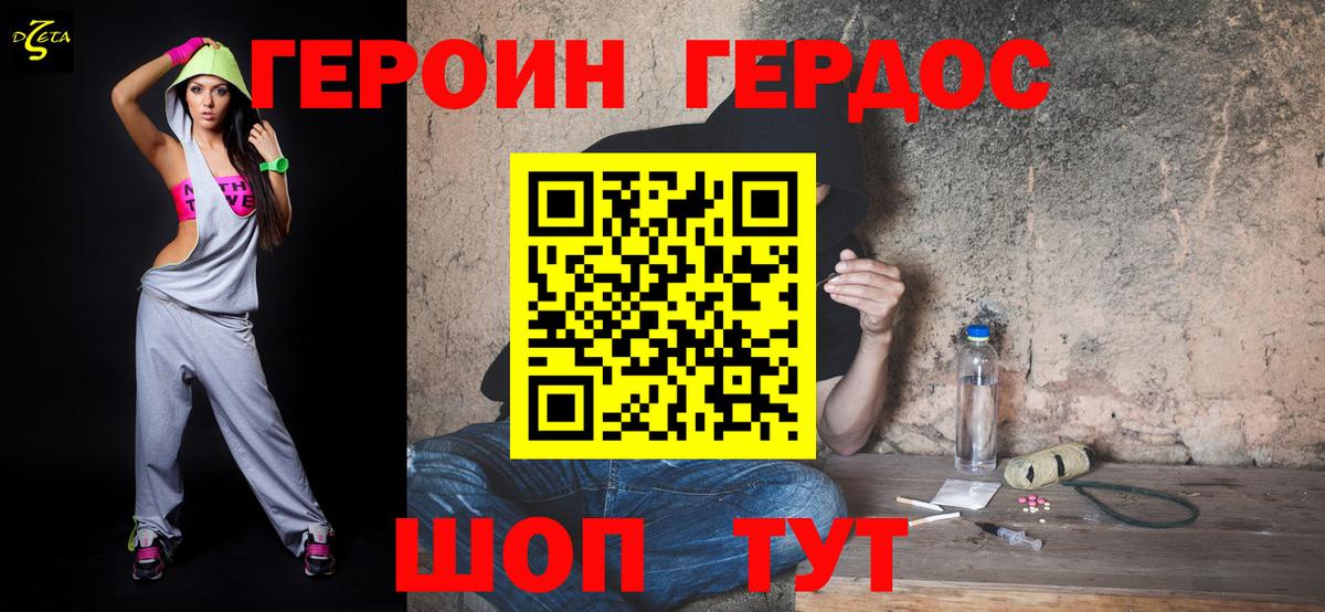 ГЕРОИН герыч Каспийск