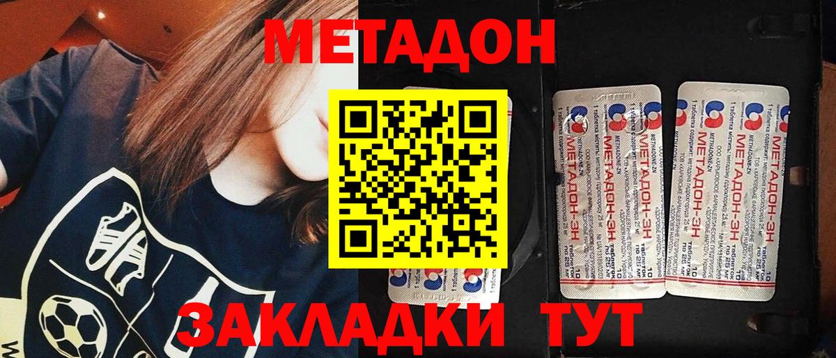 Метадон кристалл  Вход с VPN  Каспийск  МЕТАДОН methadone 