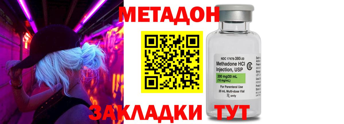 Метадон methadone Каспийск