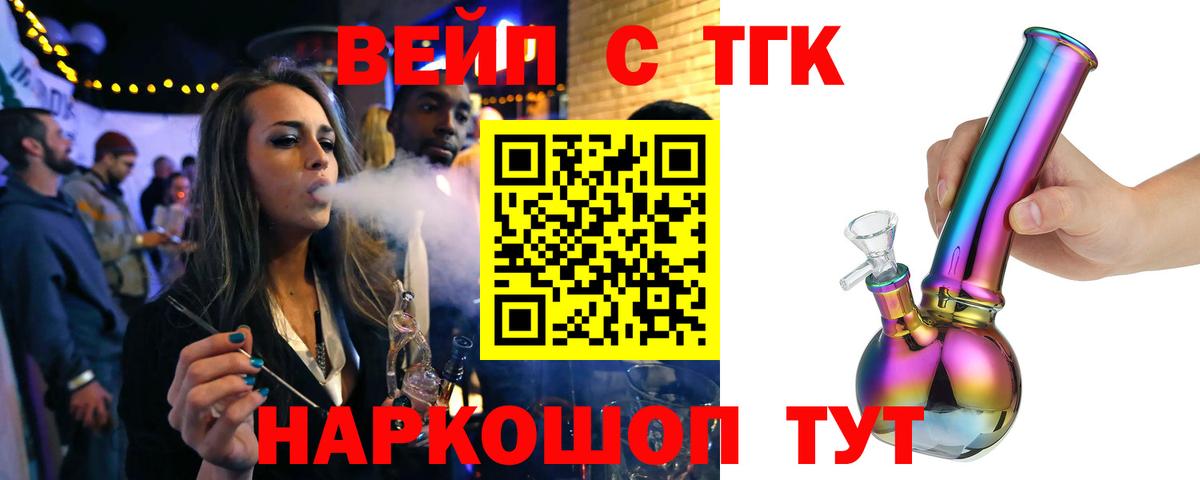 Дистиллят ТГК вейп с тгк  Вход с VPN  Дистиллят ТГК жижа  Каспийск 